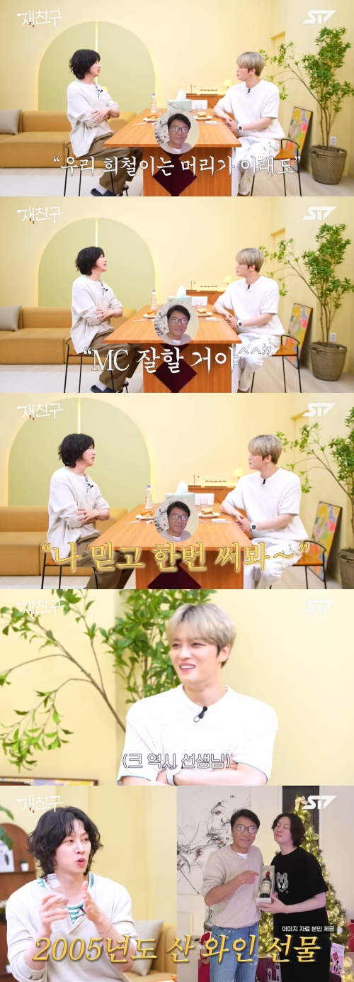 /사진=유튜브 채널 '재친구'
