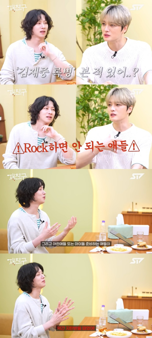 /사진=유튜브 채널 '재친구'