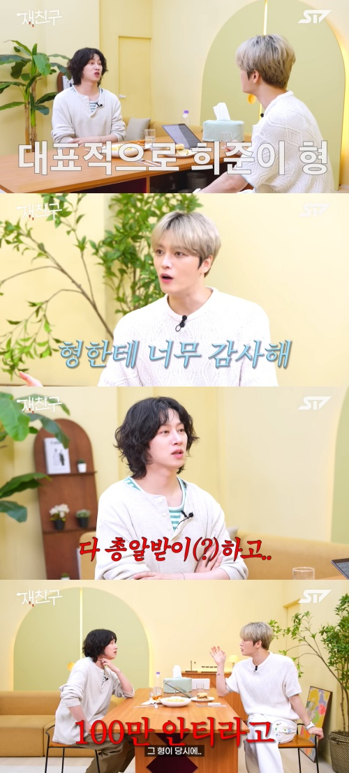 /사진=유튜브 채널 '재친구'