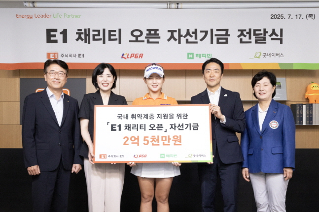 전진만 E1 전진만 대외협력실장(왼쪽부터), 이미경 해피빈 리더, 박현경, 현대중 굿네이버스 대외협력실장, 김순희 KLPGA 수석부회장이 17일 E1 채리티 오픈 자선기금 전달식에 낫고 있다./사진=KLPGT 제공