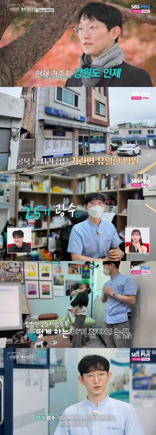 /사진=SBS플러스 방송화면