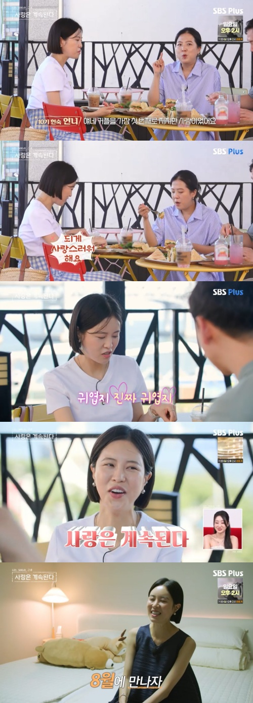 /사진=SBS플러스 방송화면