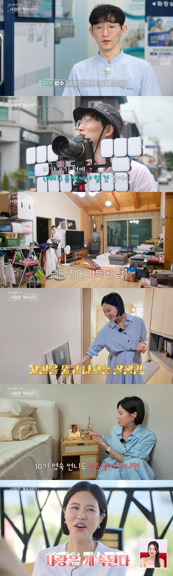 /사진='나솔사계'