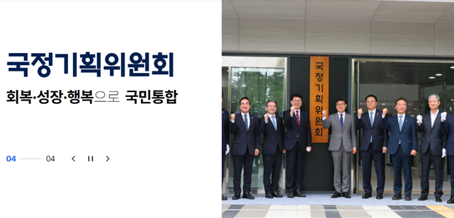 /사진=국정기획위원회 홈페이지 캡처