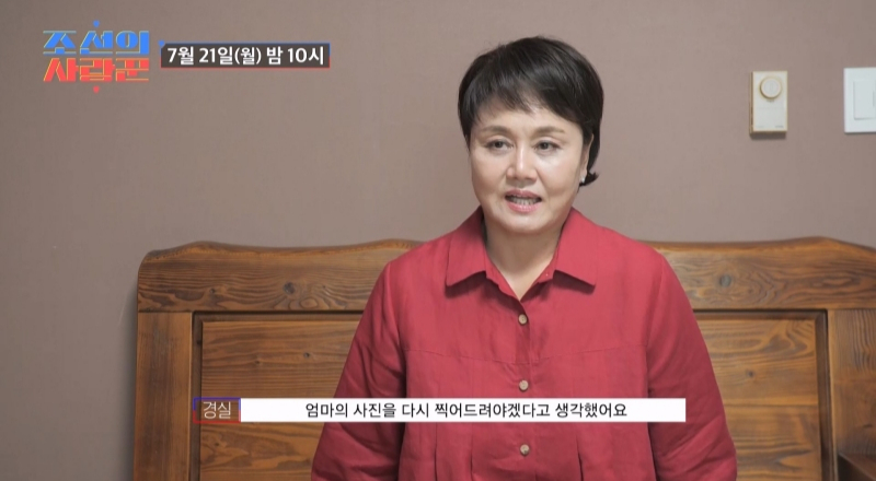 /사진제공=TV CHOSUN '조선의 사랑꾼'