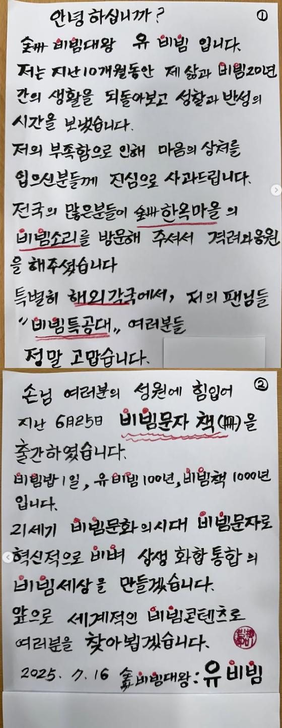 /사진=유비빔 SNS