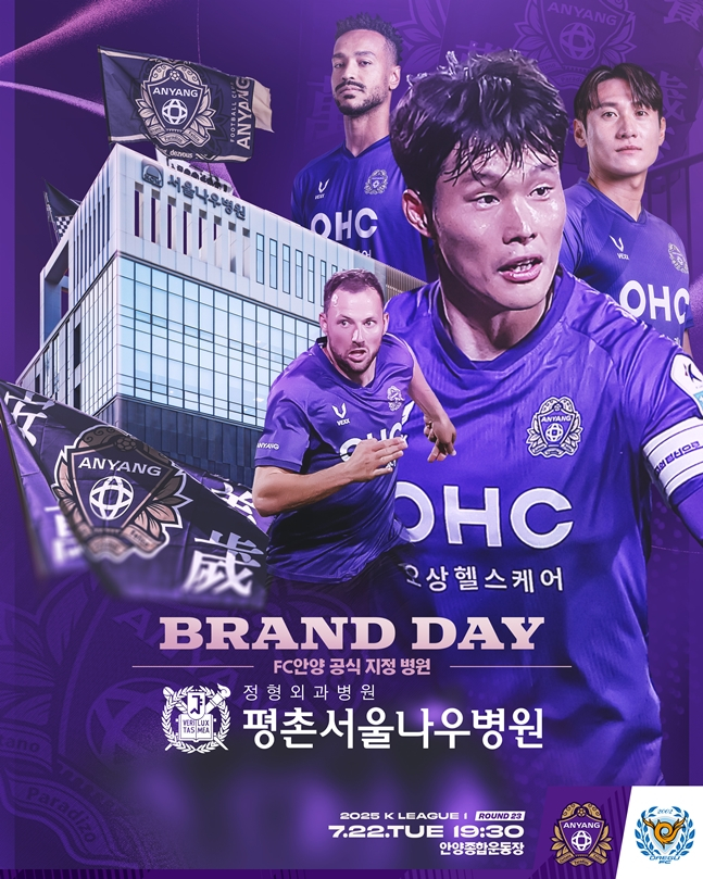 브랜드데이 포스터. /사진=FC안양