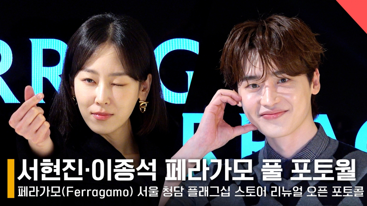 배우 서현진, 이종석 /사진=전시윤 기자