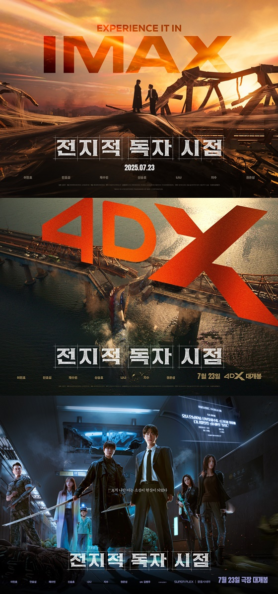 /사진='전지적 독자 시점'