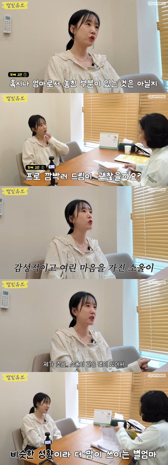 /사진=별 유튜브 채널
