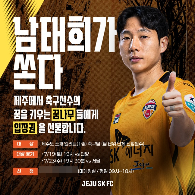 /사진=제주SK