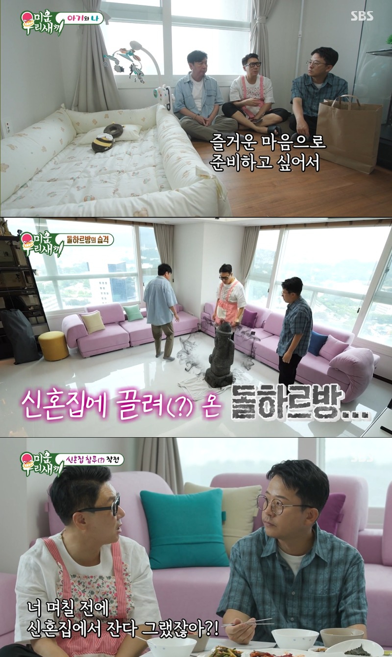 /사진=SBS '미운 우리 새끼' 방송 캡처