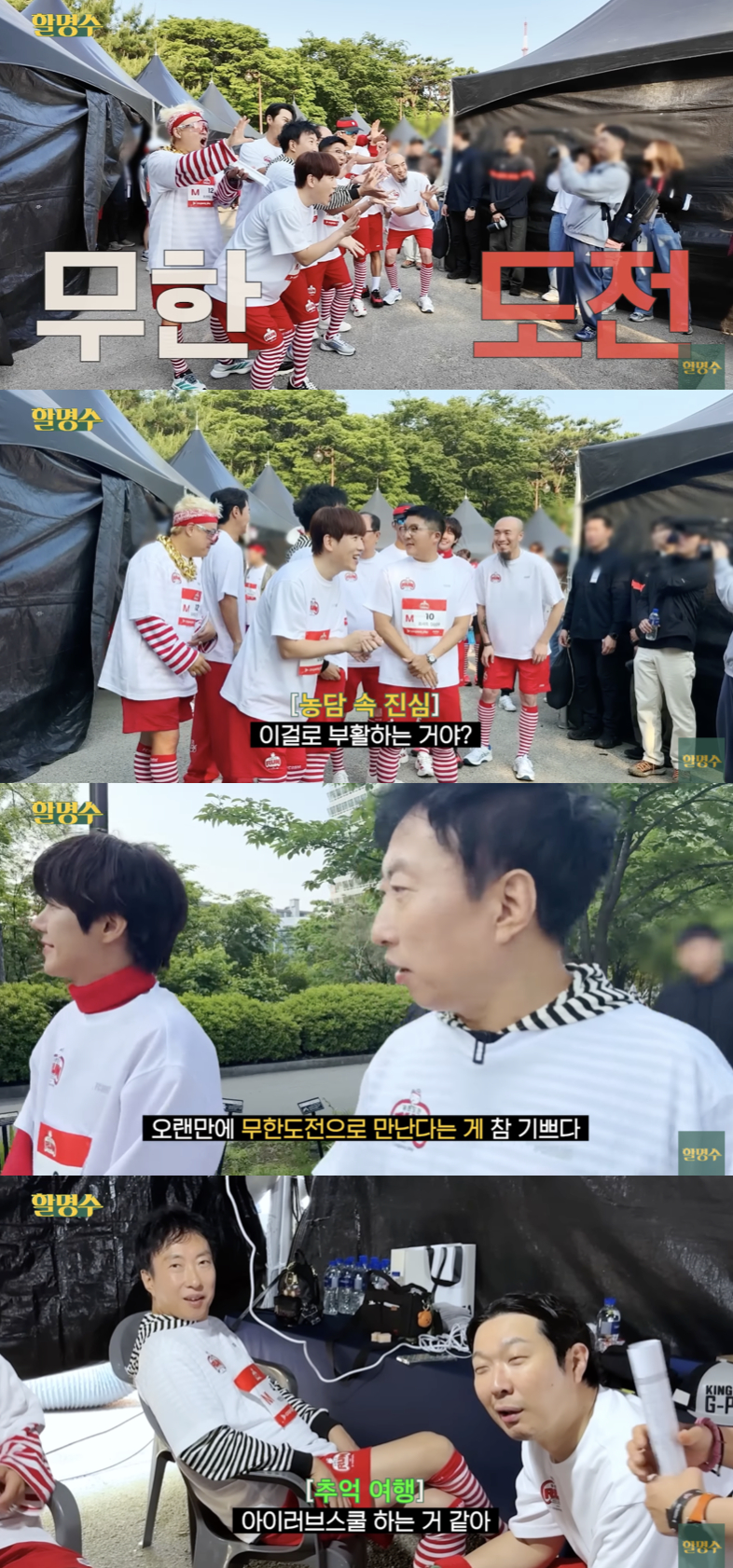 /사진='할명수' 영상화면 캡쳐