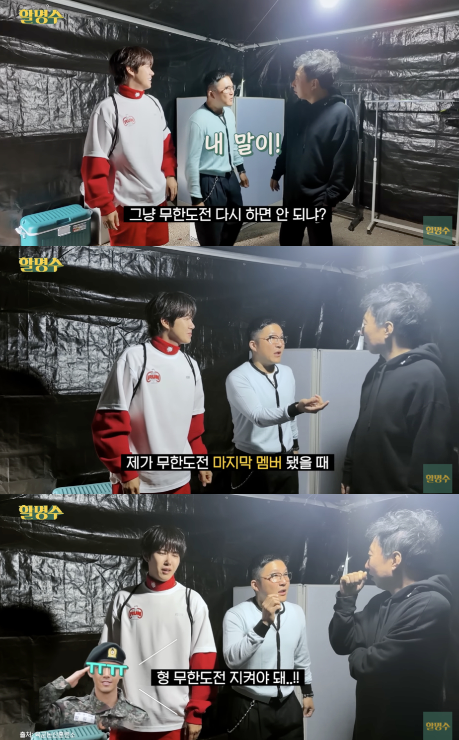/사진='할명수' 영상화면 캡쳐