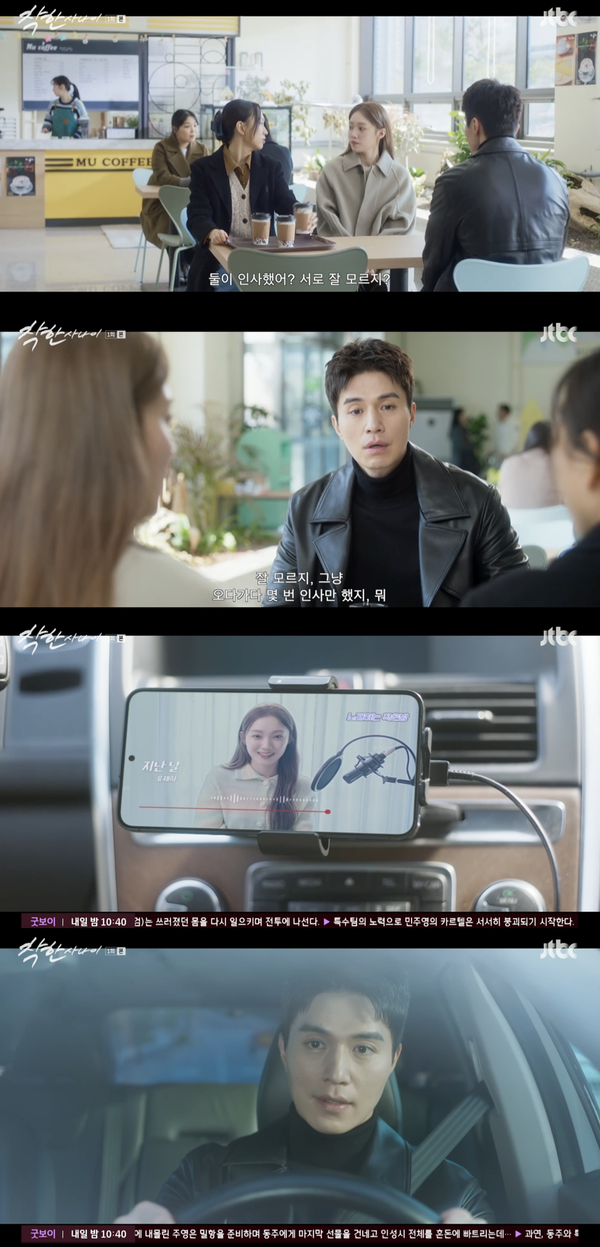 /사진='착한사나이' 방송화면 캡쳐