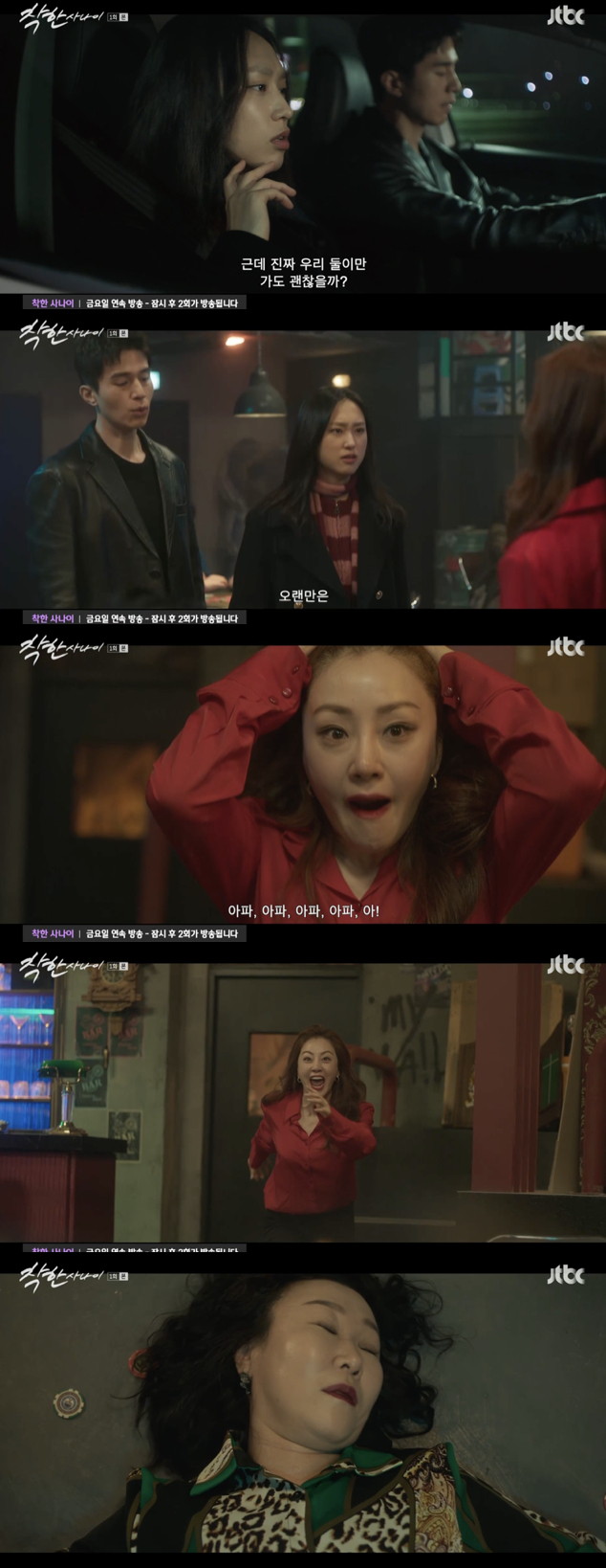 /사진='착한사나이' 방송화면 캡쳐