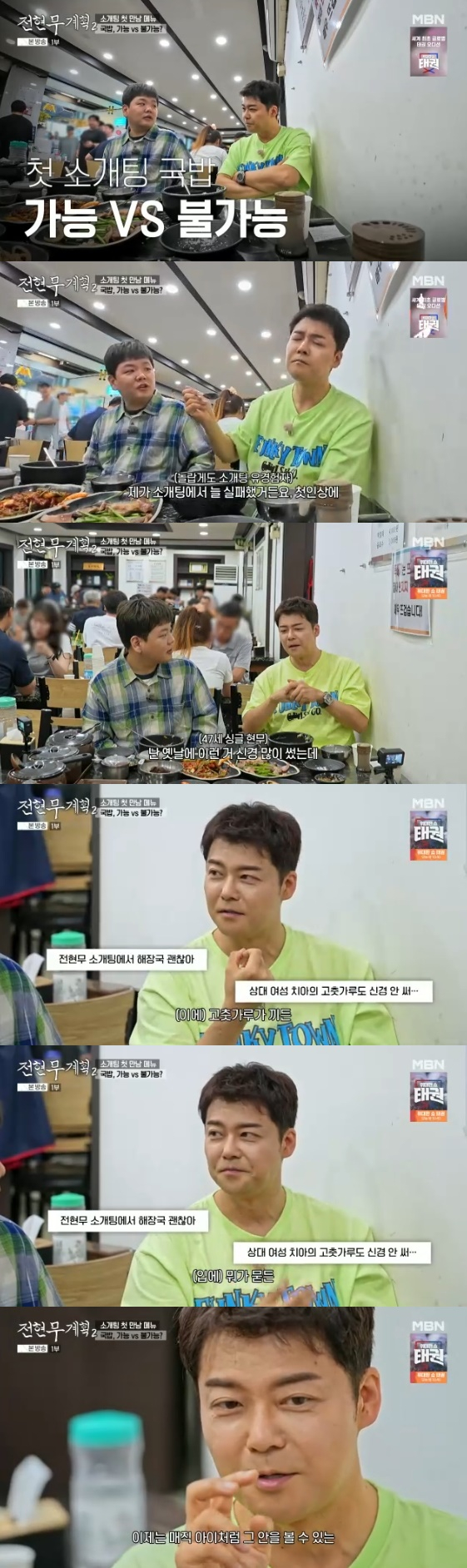 /사진= MBN, 채널S 공동 제작 예능 '전현무계획2' 방송화면