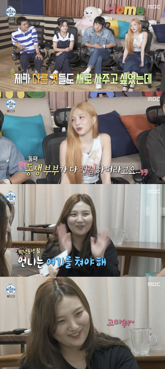 /사진='나혼자산다' 방송화면 캡쳐