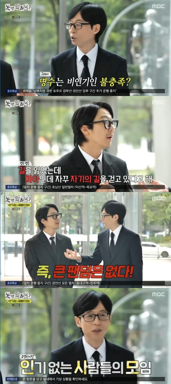 /사진=MBC '놀면 뭐하니?' 방송화면