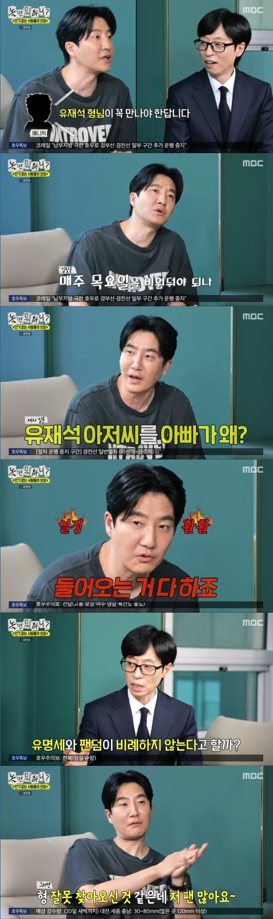 /사진=MBC '놀면 뭐하니?' 방송화면