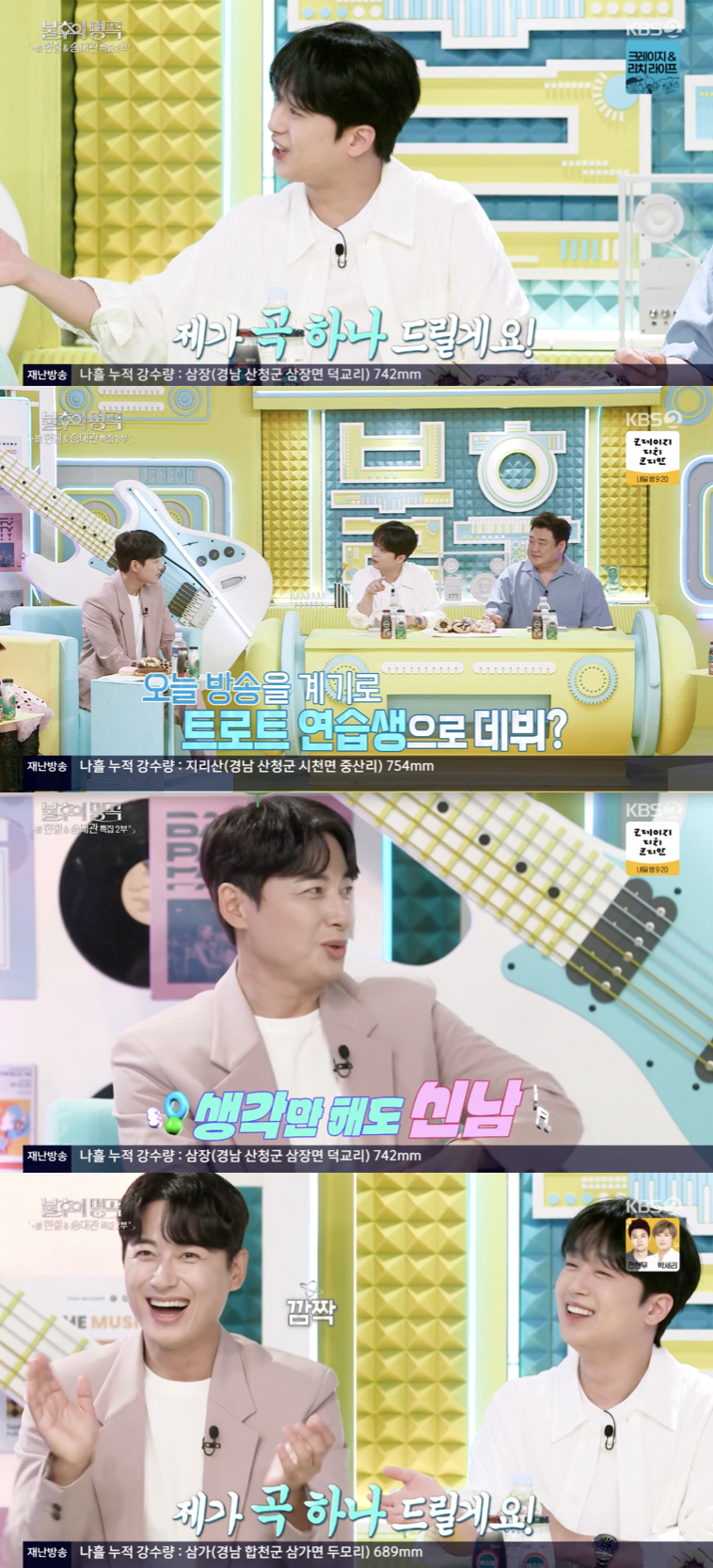 /사진='불후의명곡' 방송화면 캡쳐