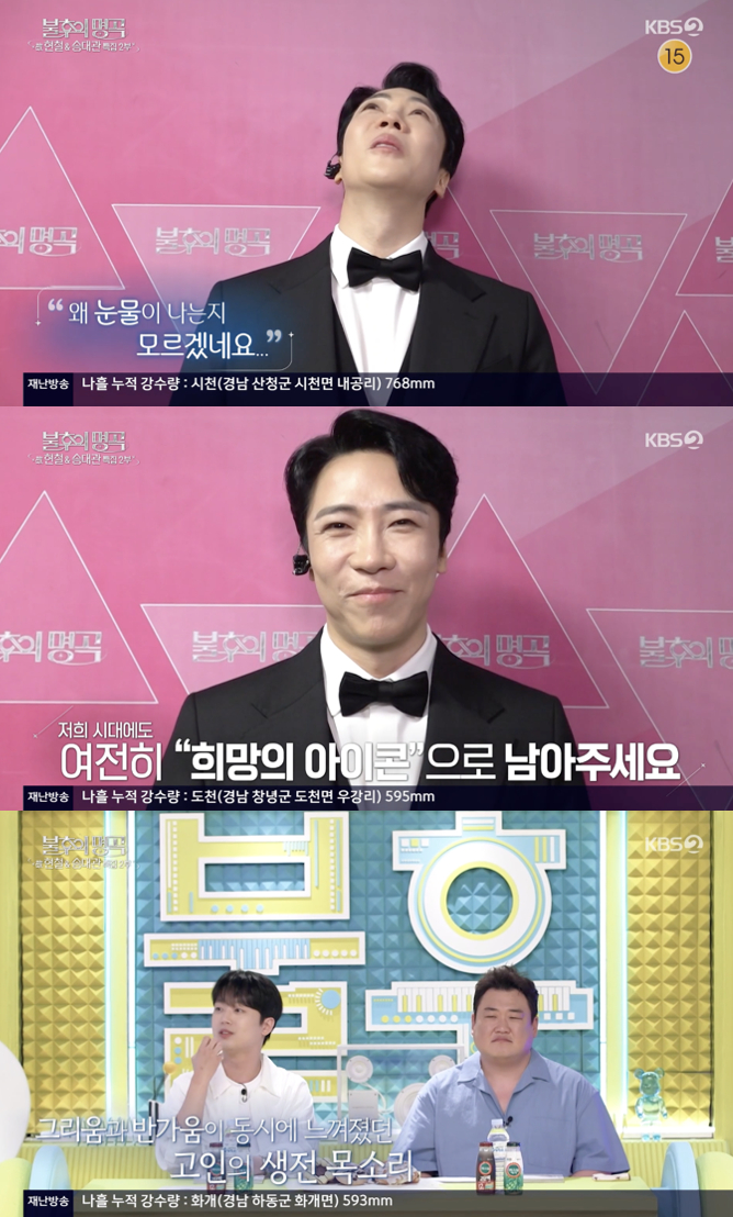 /사진'불후의 명곡' 방송화면 캡쳐