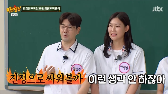 /사진= JTBC '아는 형님' 방송화면