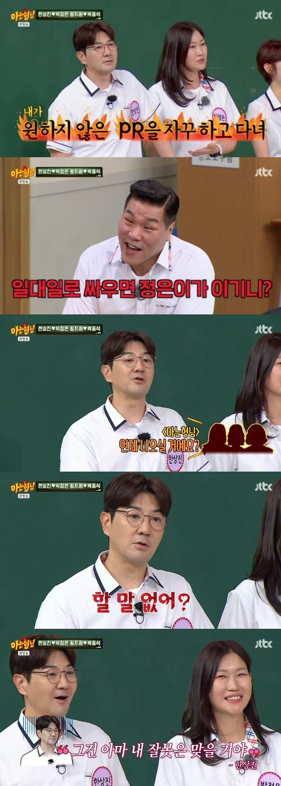 /사진= JTBC '아는 형님' 방송화면