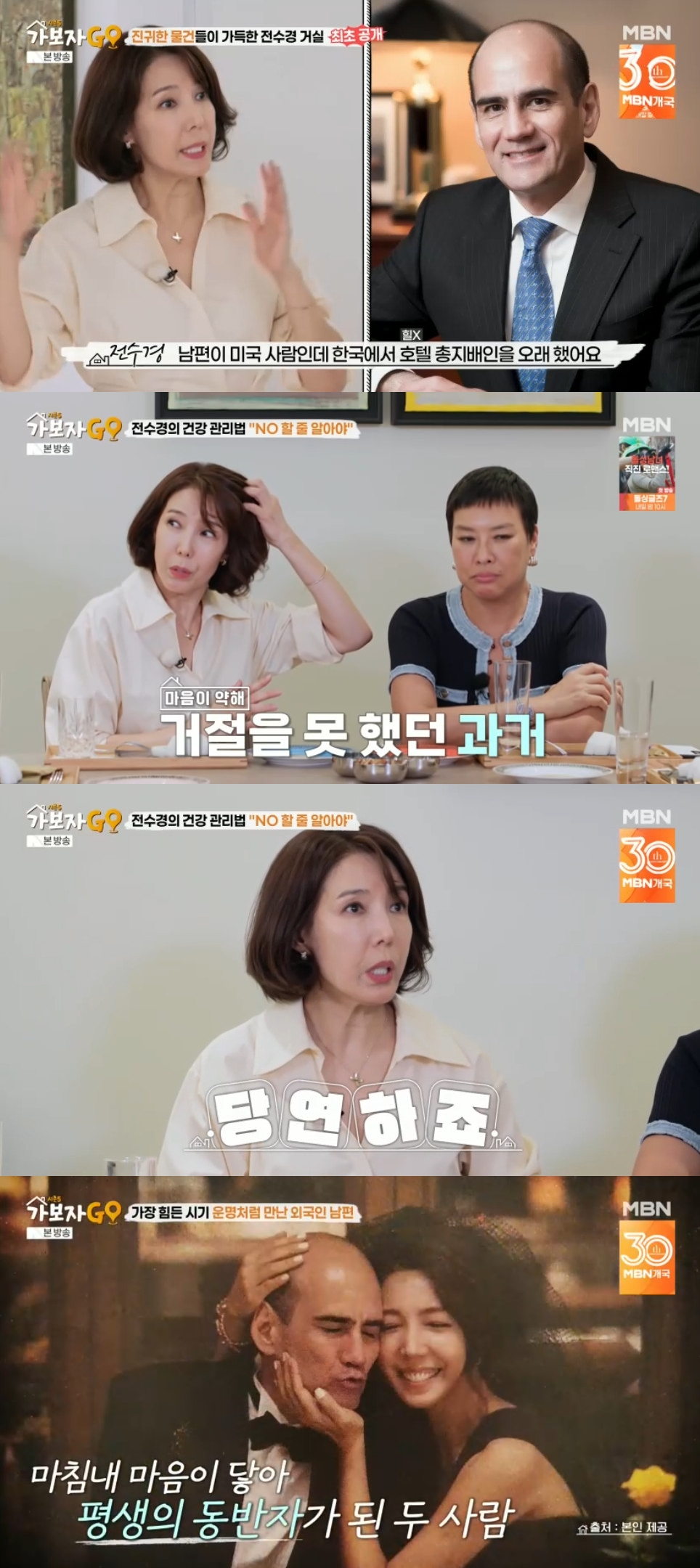 사진=MBN 가보자GO