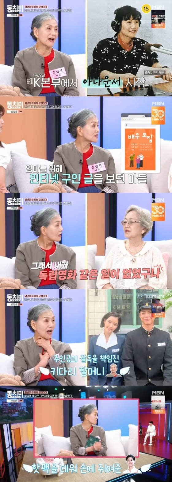 /사진=MBN '속풀이쇼 동치미' 방송화면