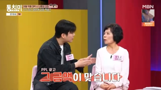 /사진=MBN '속풀이쇼 동치미' 방송화면