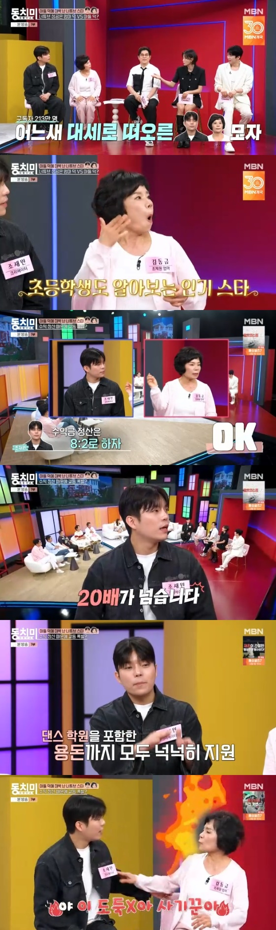 /사진=MBN '속풀이쇼 동치미' 방송화면