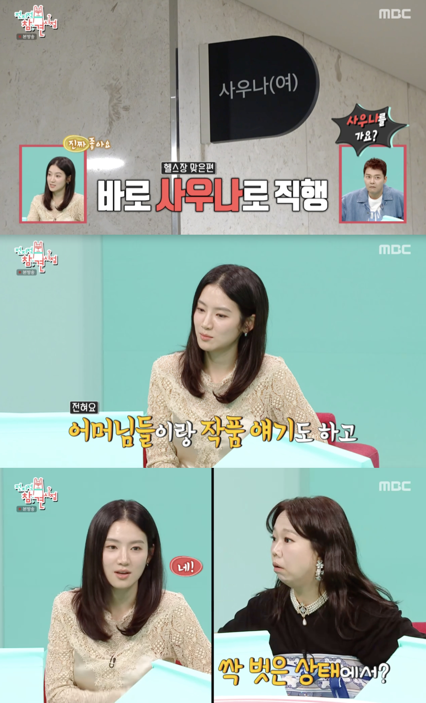 /사진='전참시' 방송화면 캡쳐