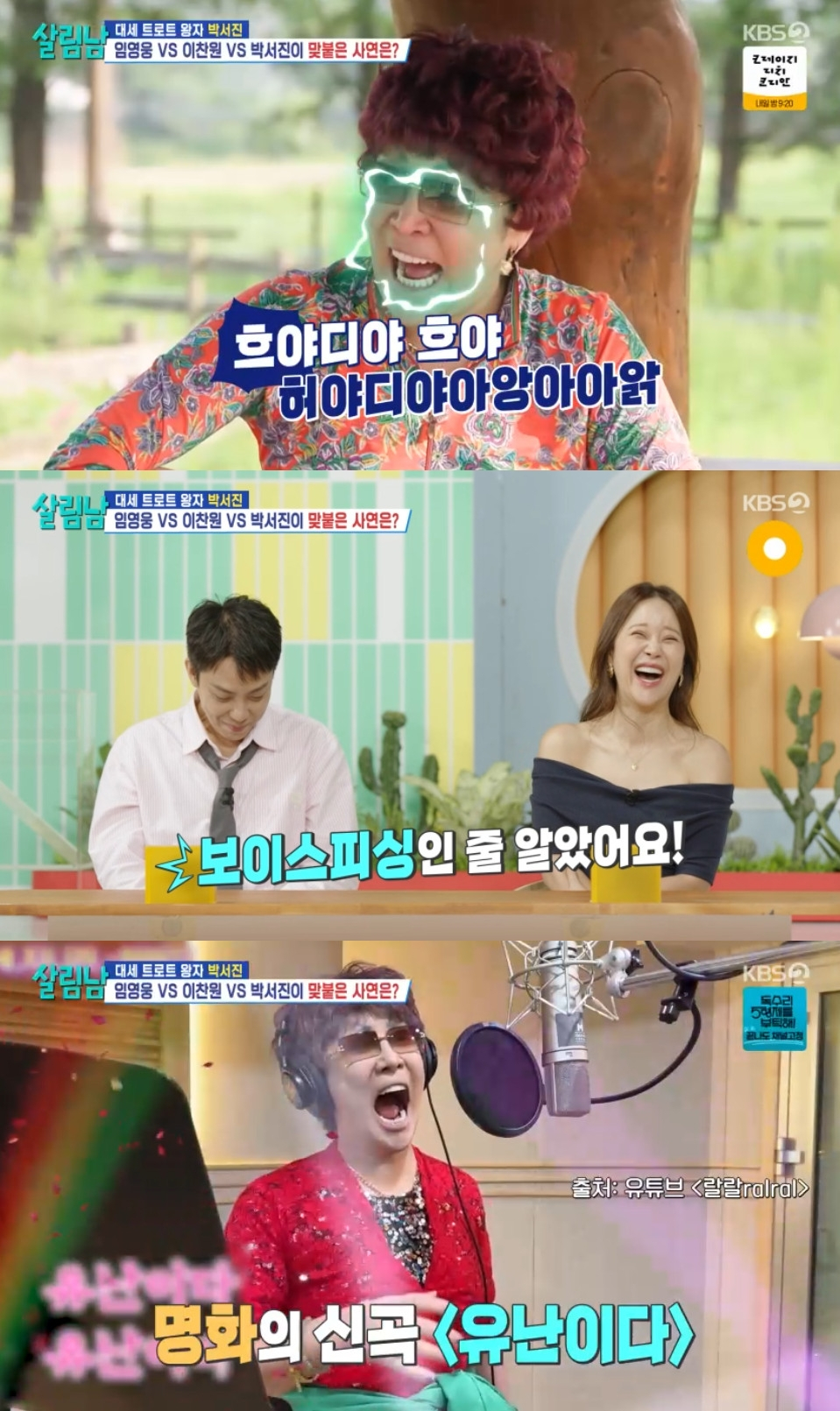 사진=KBS 2TV 살림하는 남자들