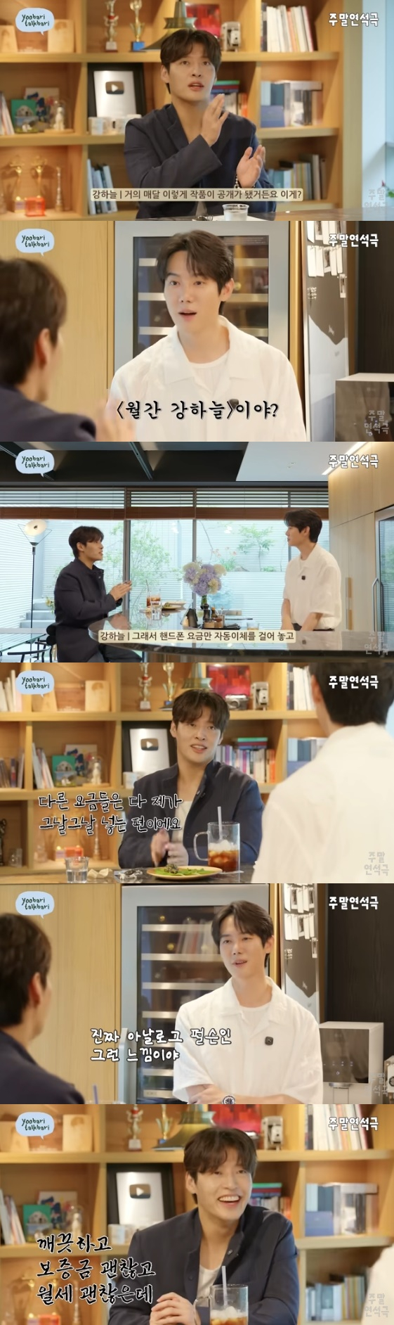 /사진=유튜브 채널 '유연석의 주말연석극' 방송화면