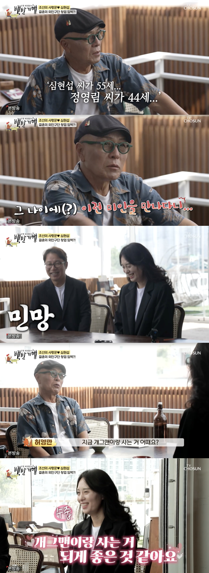 /사진='허영만의 백반기행' 방송화면 캡쳐