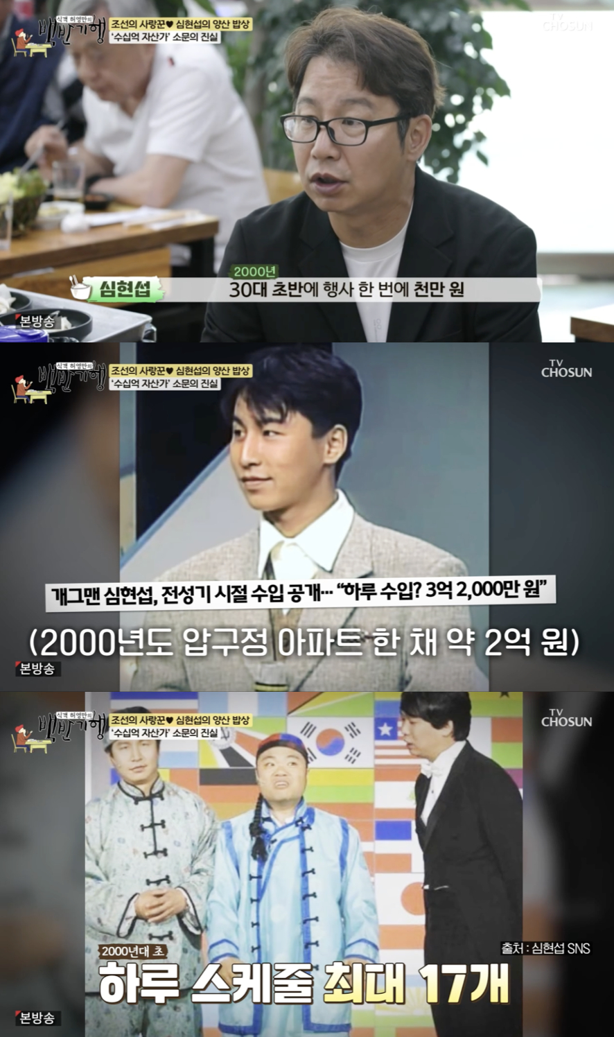 /사진='백반기행' 방송화면 캡쳐