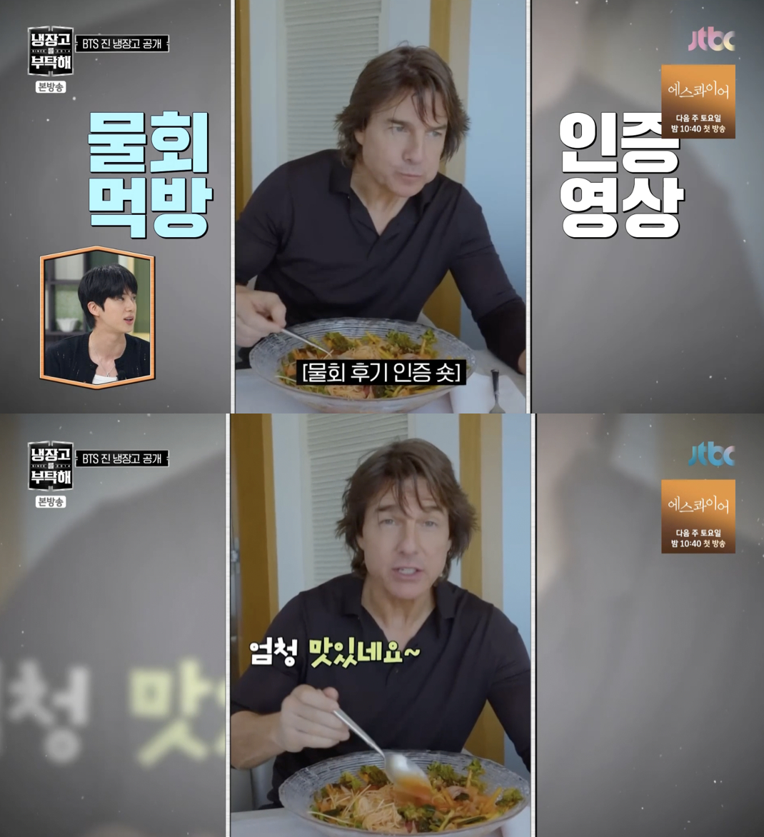 /사진='냉장고를 부탁해' 방송화면 캡쳐