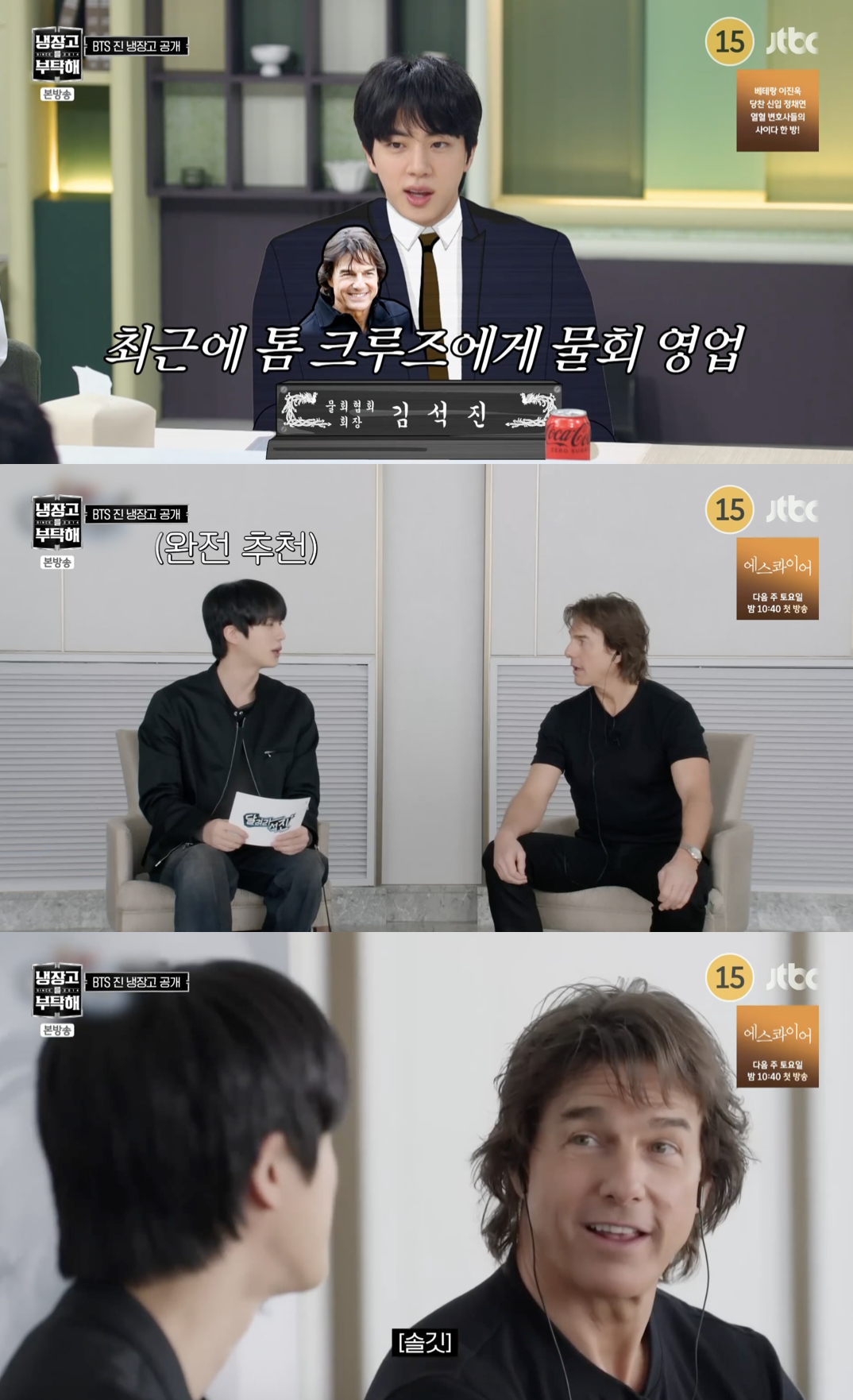 /사진='냉장고를 부탁해' 방송화면 캡쳐