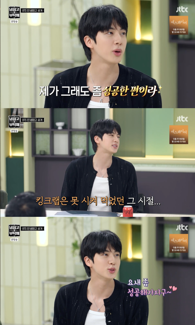 /사진='냉장고를 부탁해' 방송화면 캡쳐