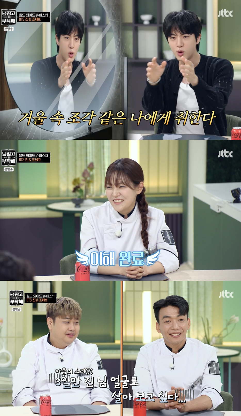 /사진='냉장고를 부탁헤' 방송화면 캡쳐