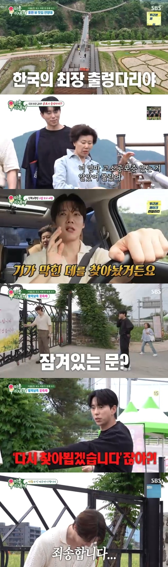 /사진=SBS 예능 프로그램 '미운 우리 새끼' 방송화면