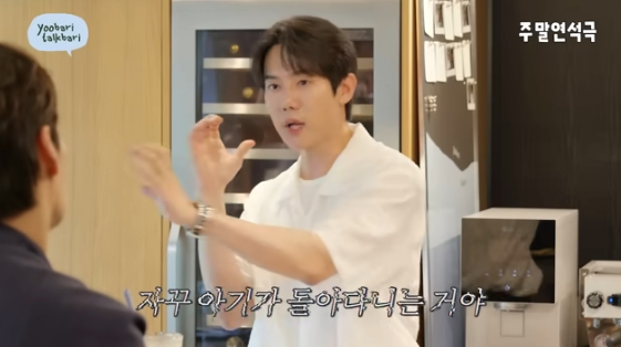 /사진=유튜브 채널 '유연석의 주말연석극' 방송화면