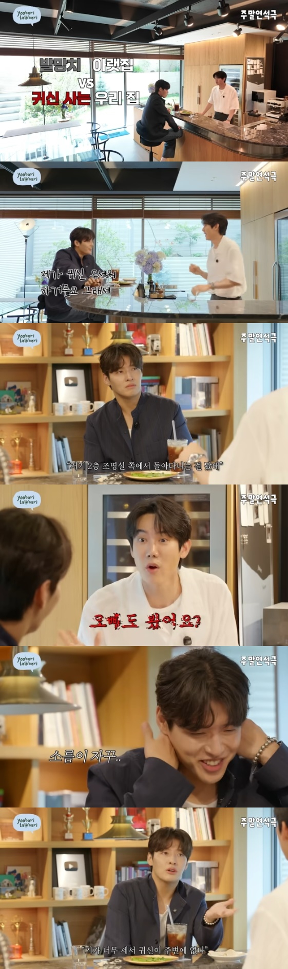 /사진=유튜브 채널 '유연석의 주말연석극' 방송화면