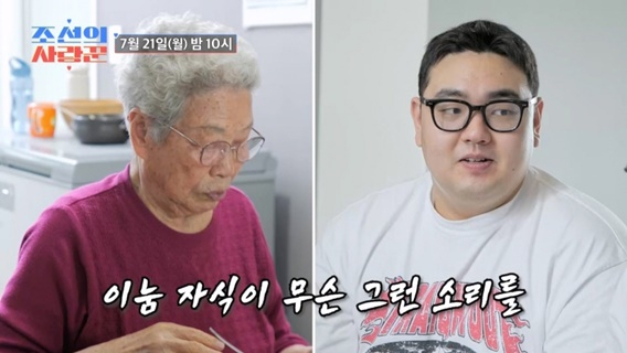 /사진='조선의 사랑꾼'