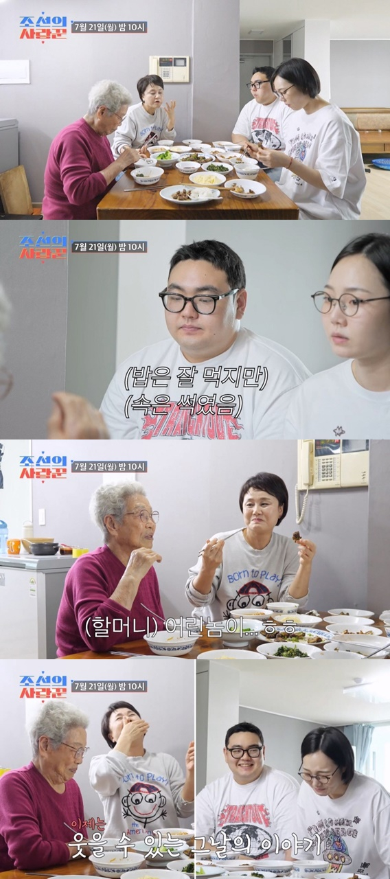 /사진='조선의 사랑꾼'