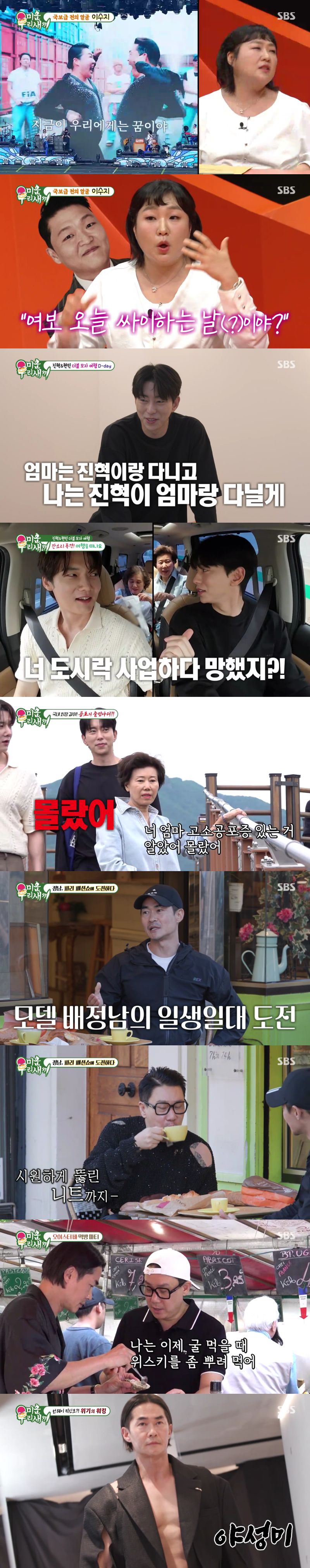 사진=SBS 미운우리새끼