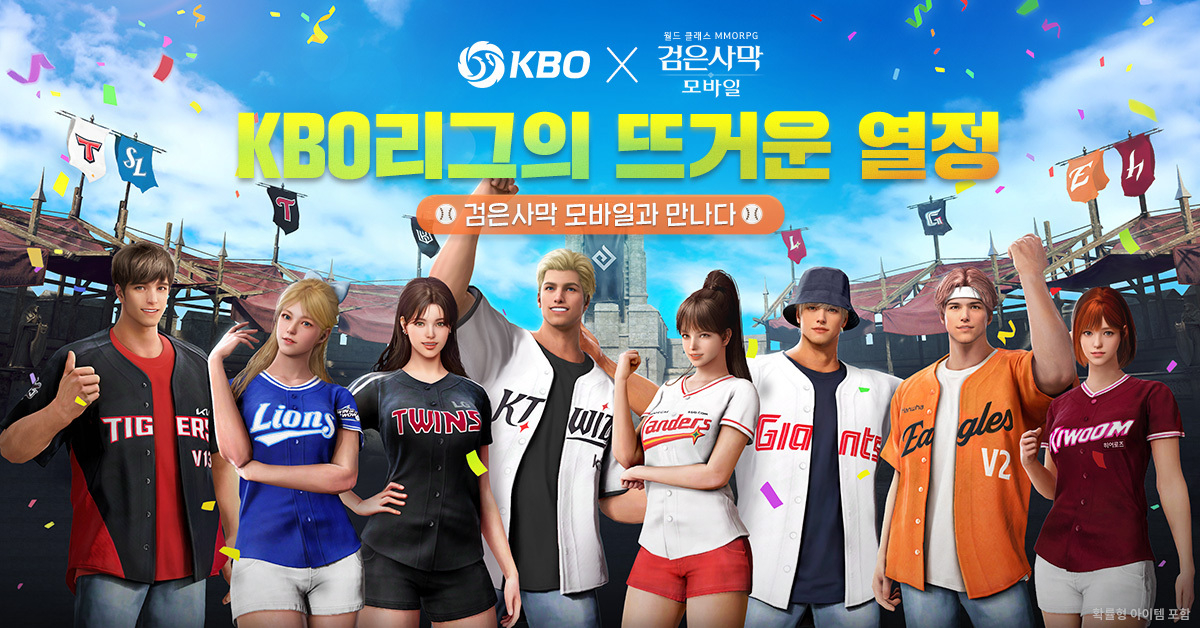 KBO x 검은사막 모바일 출시 이미지. /사진=KBO 제공