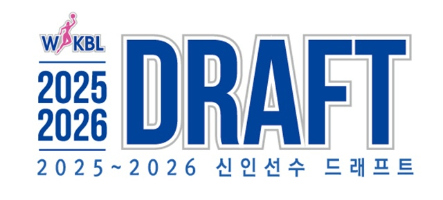 WKBL 신인선수 드래프트 로고. /사진=WKBL 제공
