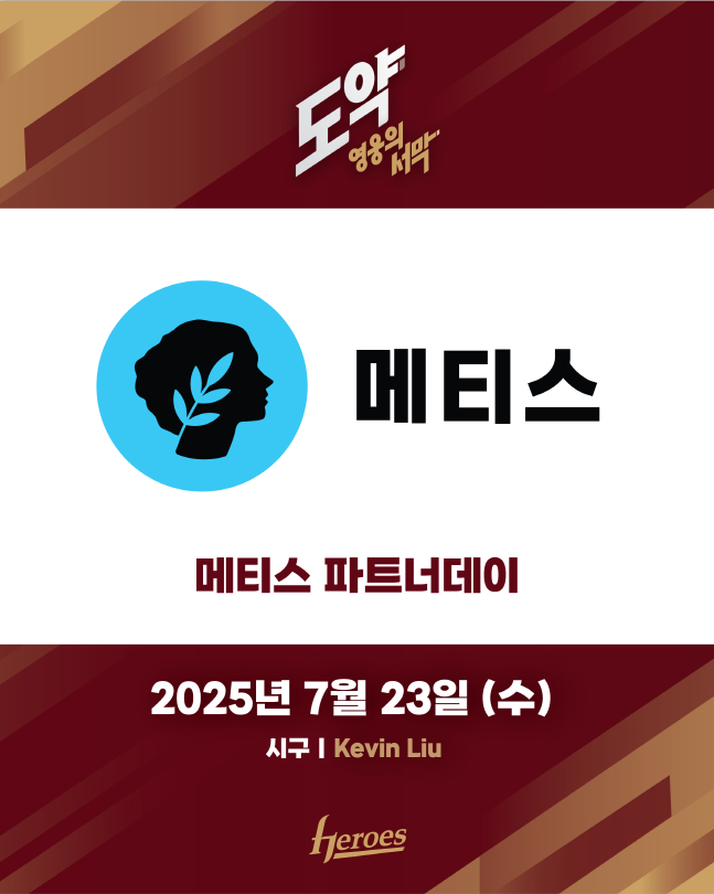 키움이 23일 블록체인기업 메티스와 파트너 데이를 연다. /사진=키움 히어로즈 제공